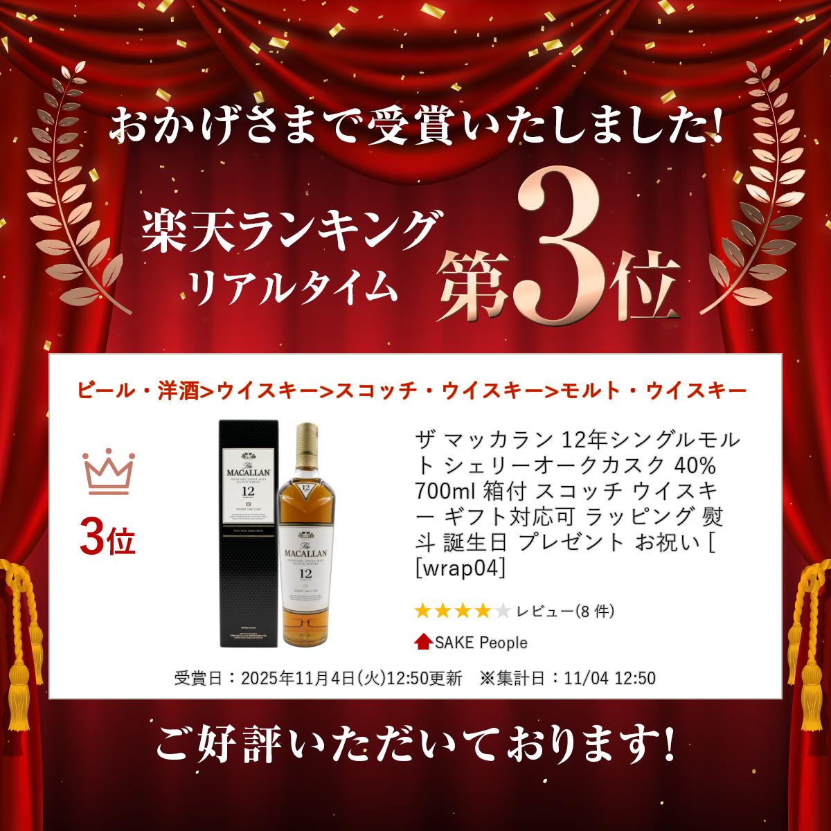 �� �ޥå���� 12ǯ���󥰥���� �����꡼������ 40% 700ml Ȣ�� �����å� ���������� ���ե��б��� ��åԥ� ���� ������ �ץ쥼��� ���ˤ� [[wrap04]