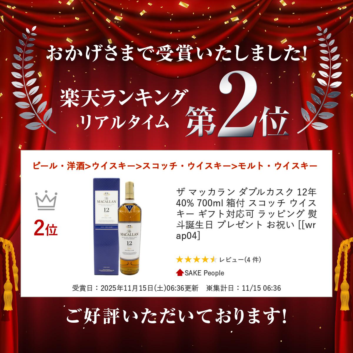 �� �ޥå���� ���֥륫���� 12ǯ 40% 700ml Ȣ�� �����å� ���������� ���ե��б��� ��åԥ� ���� ������ �ץ쥼��� ���ˤ� [[wrap04]