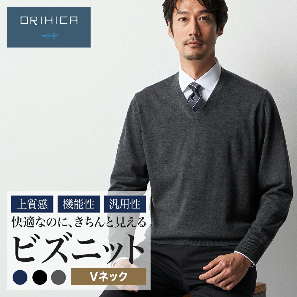 【最大20%OFFクーポン 11/1 0:00~ 11/30 23:59】 ORIHICA ビズニット ニット セーター メンズ Vネック ..