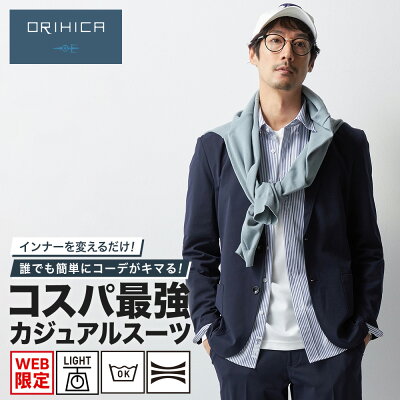 【20%OFF 10/24 20:00~10/27 9:59】\ 洗える ストレッチ カジュアルスーツ /ORIHICA メンズ セットアップ 上下 コスパ抜群 軽量 リモートワーク 在宅 ビジネスカジュアル キレイめ ブラック ネイビー S M L LL ギフト - Image 1