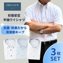 \ 抗菌防臭 臭いにくい 形態安定 半袖 ワイシャツ セット /ORIHICA 3枚 クールビズ ノーアイロン Yシャツ 涼しい 涼感 白 ホワイト ブルー ボ...