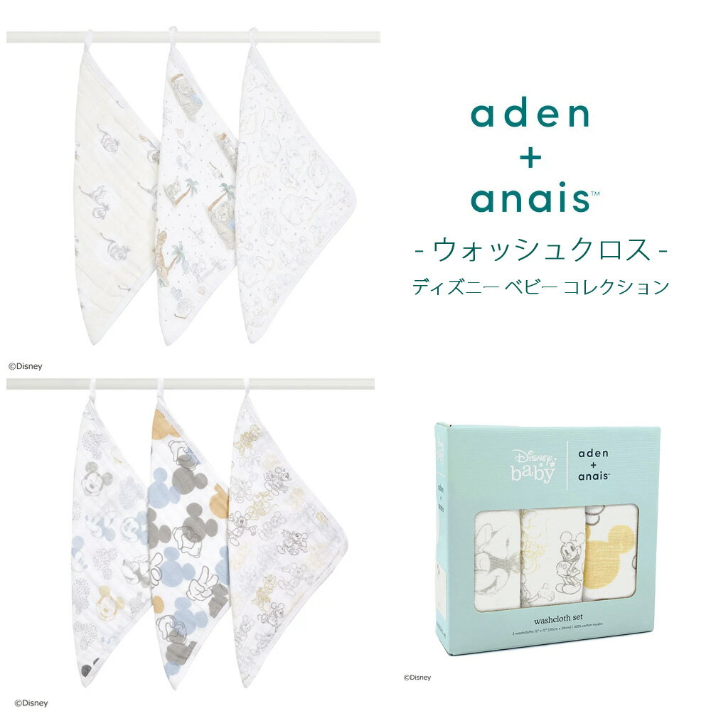 エイデンアンドアネイ aden+anais ウォッシュクロス/ループ付きタオル 3枚セット ディズニーベビーコレクション ミッキー+ミニー/マイダーリン ダンボ ディズニー Disney mickey+minnie/my darling dumbo 日本正規品取扱店