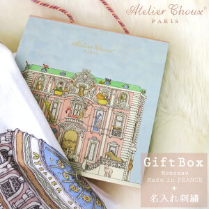 名入れ刺繍無料 おくるみ AtelierChoux アトリエシュウ 正規輸入品 名入れ おくるみ オーガニックコットン 選べる 専用ギフト 箱入り ベビー/男の子/女の子フランス製 スワドル ガーゼ ブランケット 退院 夏用 毛布(刺繍なし即納可) atelier choux アトリエシュー