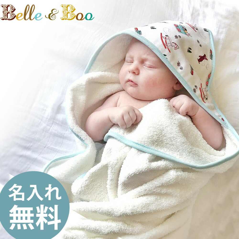 Belle＆Boo/名入れ フード付き タオルの詳細 ブランド 【 Belle&Boo /ベルとブゥ 】 ボブヘアーの女の子Belle(ベル)とそのお友達のうさぎのBoo(ブゥ)。 2人がおりなす やさしくあたたかい毎日を描いた絵本から生まれた、 英国のライフスタイルブランドです。 そのどこか懐かしい雰囲気のイラストと、 女の子の憧れがいっぱい詰まった魅力的な世界観で、 英国だけでなく世界中から愛されています。 アイテム名 フード付き タオル / ベビー バスタオル フードタオル/湯上りタオル/タオルケット おくるみ/ブランケット 素材 綿100％ サイズ 巾着：H約38cm×W約28cm タオル：約73×74cm ※おおよその寸法の為、 　多少の誤差はご容赦下さい。 商品説明 ・Belle&Boo toybox柄がかわいい、 　フード付きタオル！ ・本体はパイル生地の為、 　おくるみやお昼寝のタオルケット、 　湯上りタオルとしてもお使い頂けます。 ・お名前刺繍を無料で承ります！ 　 ・普段使いはもちろん、出産祝い 　誕生日祝い などのギフトにもおすすめ。 　たったひとつの特別な贈り物に。 ご注意 ※画面上と実物では多少色具合が 　異なって見える場合もございます。 　何卒予めご了承の程よろしくお願い致します。 ●名入れについて ※名入れ刺繍はオーダーメイドとなります為、 　ご注文確定後の商品のキャンセル・ご交換 　ご返品は承ることが出来ません。 ※刺繍状態には個体差がございます。 ※名入れ刺繍無しの場合は、あす楽発送が可能です ※刺繍文字は機械によりプログラムされており、 　文字の間隔の調整等は承れません。 　フォントや文字(アルファベット・ひらがな)の 　並びにより文字間が均等ではない場合もございます。 　予めご了承頂けますようお願い致します。 ベル＆ブーの雑貨はギフトにも好評です。 出産祝い、セレモニーの御祝・御礼・内祝いなど祝儀の品としても最適。 ギフトとしてとても気の利いた贈り物になるはずです。 大切な方へのお祝い、お節句、クリスマスなどにも人気です。 熨斗がけやラッピングも対応いたしますので、お気軽にご連絡下さい。