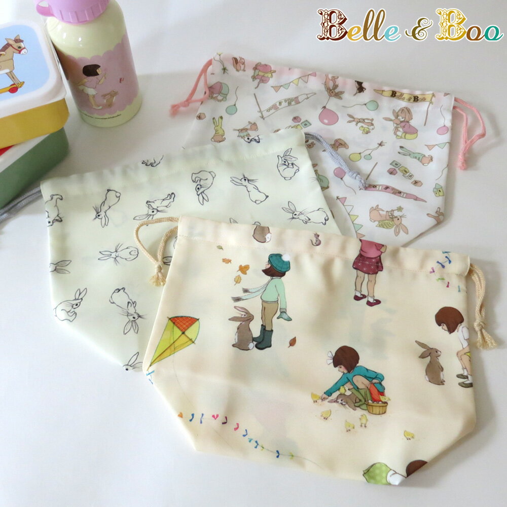 ランチ巾着 お弁当巾着 お弁当袋 Belle&Boo ベルアンドブー 撥水生地 超撥水 日本製 うさぎ ウサギ 雑貨 うさぎ好き