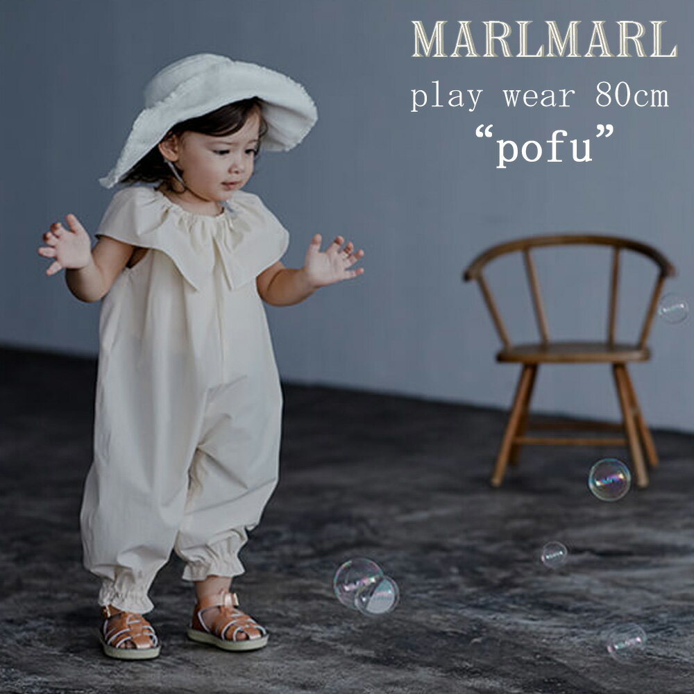 楽天インポート子供服 バケーションマールマール marlmarl pofu プレイウェア オールインワン 80cm ベビー お砂場着 砂遊び 外遊び 服 虫除け ストレッチナイロン