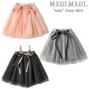 マールマール marlmarl 2way tutu チュチュ スカート ベアトップワンピ 女の子 専用ボックス入り サクラ/スズ/ルリ