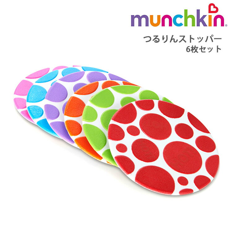 送料込み munchkin(マンチキン) つるりんストッパー 6枚入り/滑り止めパッド その1