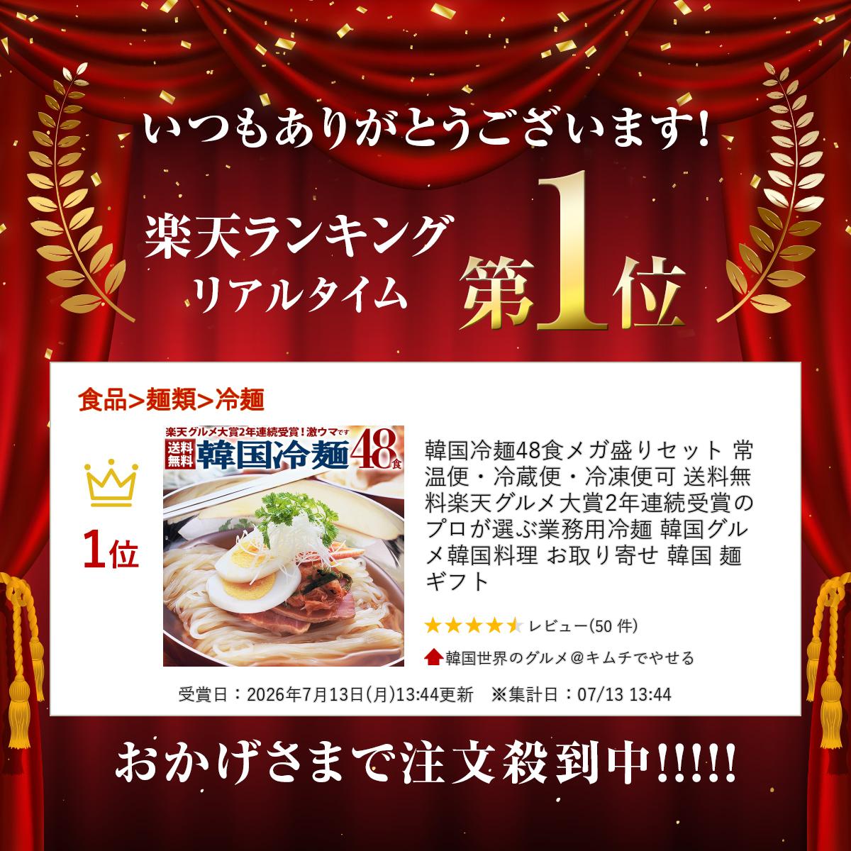 韓国冷麺48食メガ盛りセット 常温便・冷蔵便・冷凍便可 送料無料 楽天グルメ大賞2年連続受賞のプロが選ぶ業務用冷麺 韓国グルメ 韓国料理 お取り寄せ 韓国 麺 ギフト rabbit-10000503 韓国世界のグルメ@キムチでやせる サンプル画像2