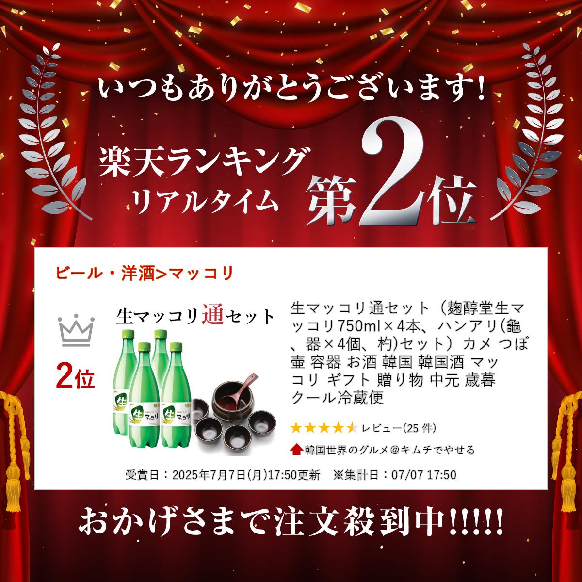 生マッコリ通セット(麹醇堂生マッコリ750ml...の紹介画像2
