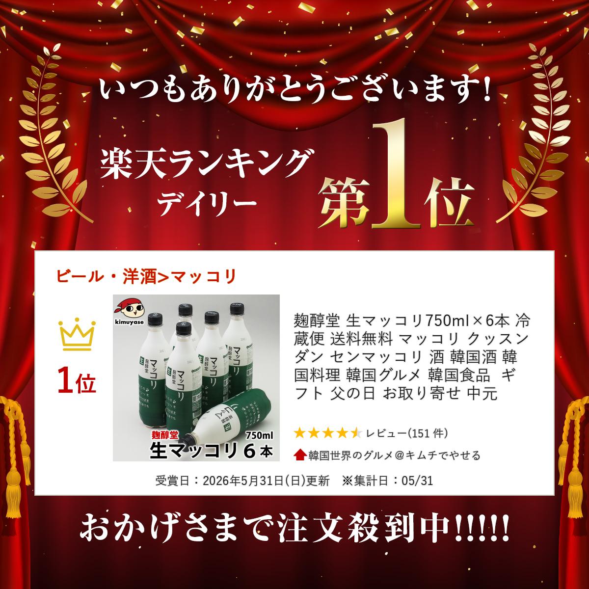 【ポイント10倍】麹醇堂 生マッコリ750ml...の紹介画像2
