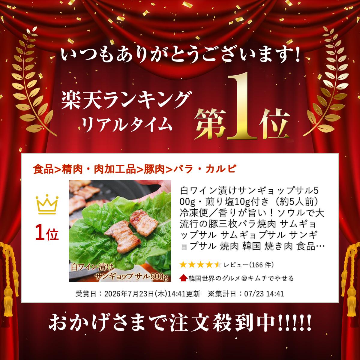 白ワイン漬けサンギョップサル500g・煎り塩10g付き（約5人前） 冷凍便／香りが旨い！ソウルで大流行の豚三枚バラ焼肉 サムギョップサル サムギョプサル サンギョプサル 焼肉 韓国 焼き肉 食品 韓国グルメ 韓国料理 お取り寄せ rabbit-10001830 韓国世界のグルメ@キムチでやせる サンプル画像2
