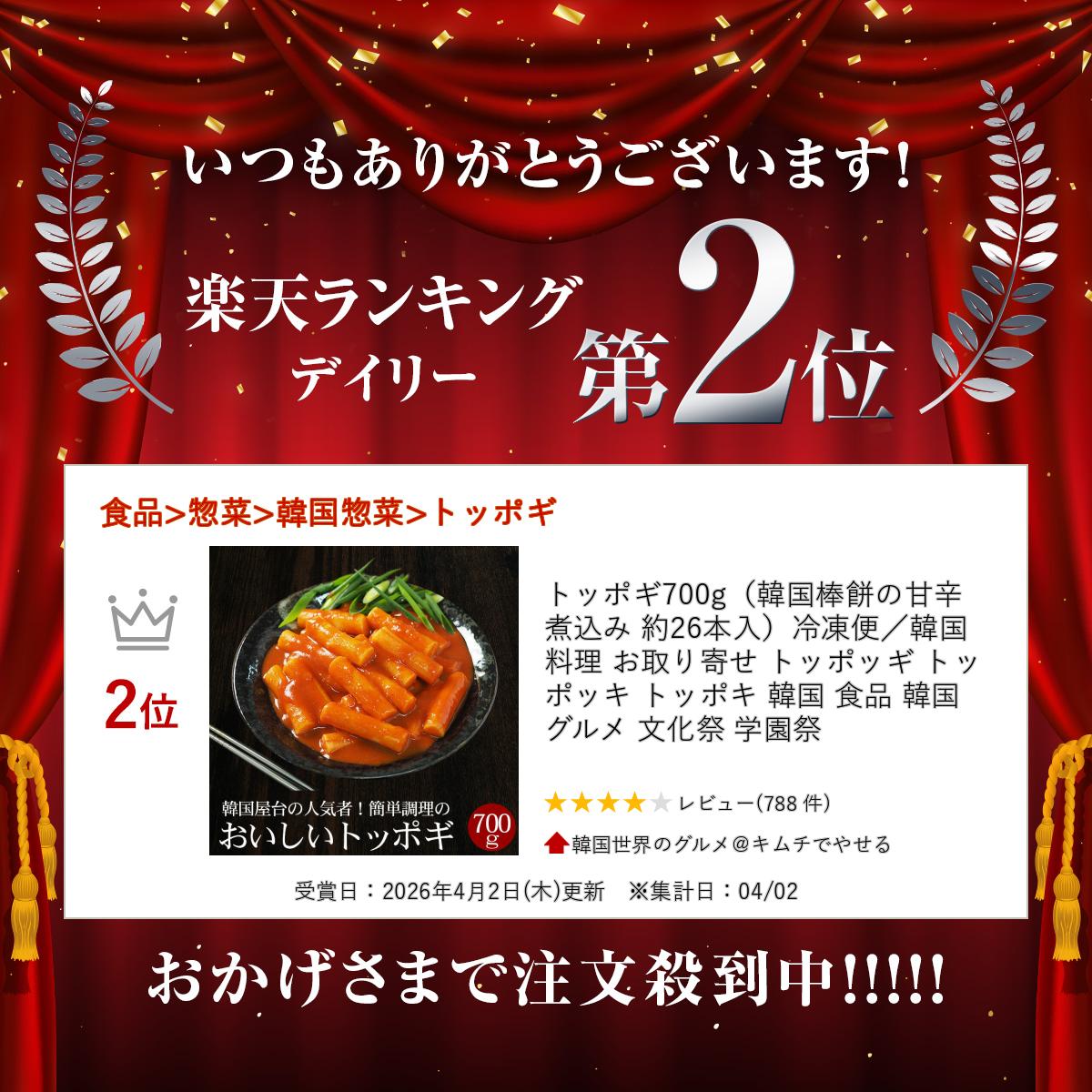 トッポギ700g（韓国棒餅の甘辛煮込み 約26本入）冷凍便 韓国料理 お取り寄せ トッポッギ トッポッキ トッポキ 韓国食品 韓国グルメ 惣菜 おかず おやつ 餅 もち 文化祭 学園祭 - Image 2