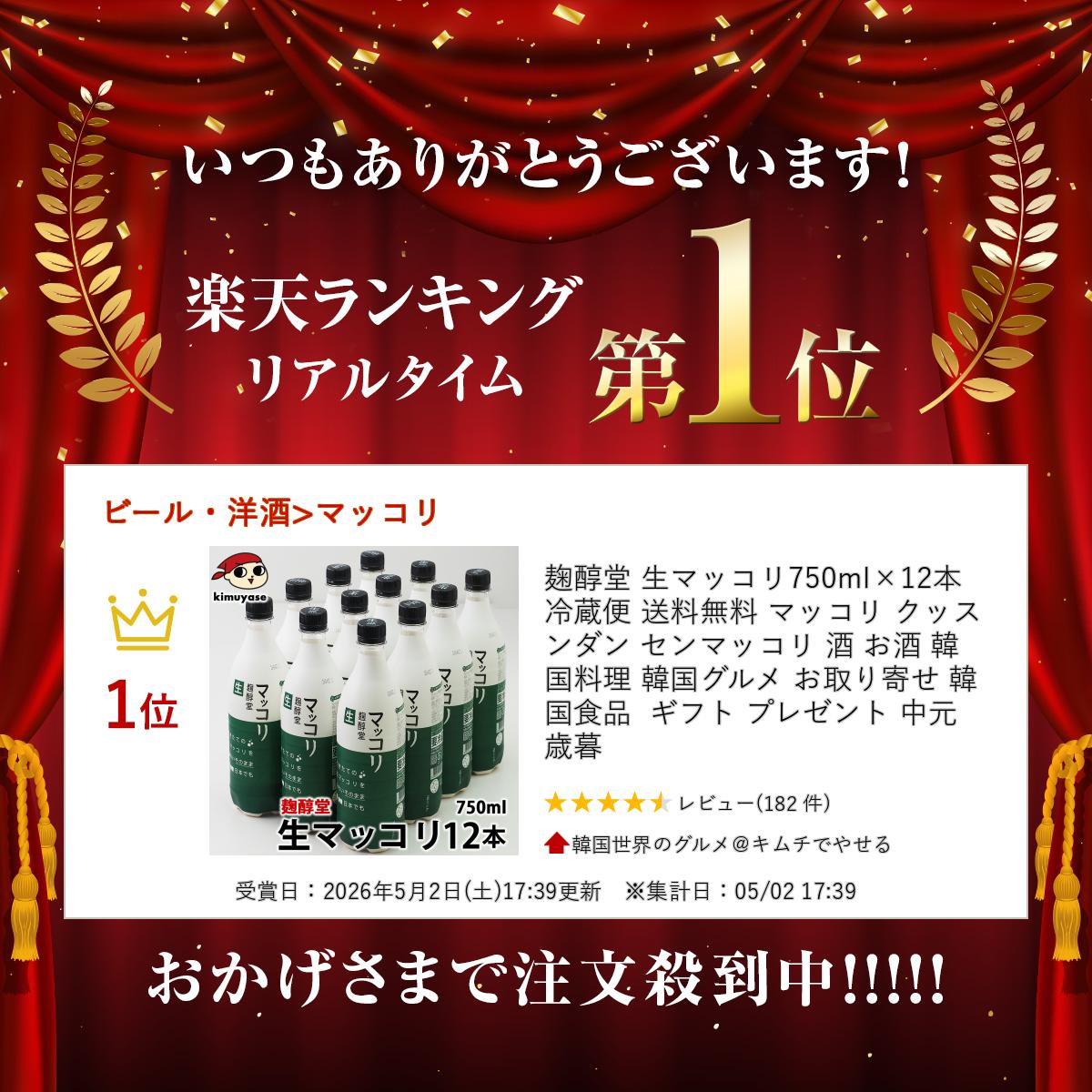 麹醇堂 生マッコリ750ml×12本 冷蔵便 ...の紹介画像2
