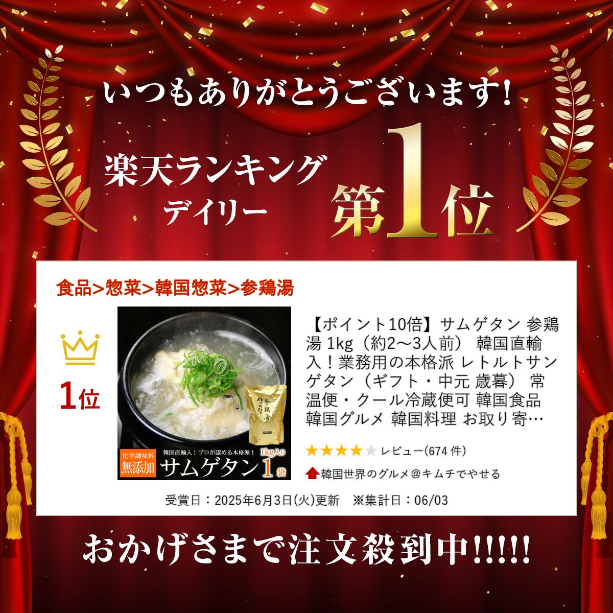 【ポイント10倍】韓国直輸入！プロが選んだ業務用の本格派！韓国宮廷料理サムゲタン 参鶏湯 1kg （1袋 2〜3人前）常温・冷蔵便可 サンゲタン 滋養強壮 無添加食品 スープ 業務用 韓国料理 韓国グルメ 韓国食品 レトルト食品 惣菜 ギフト お取り寄せ 金色 パッケージ - Image 2