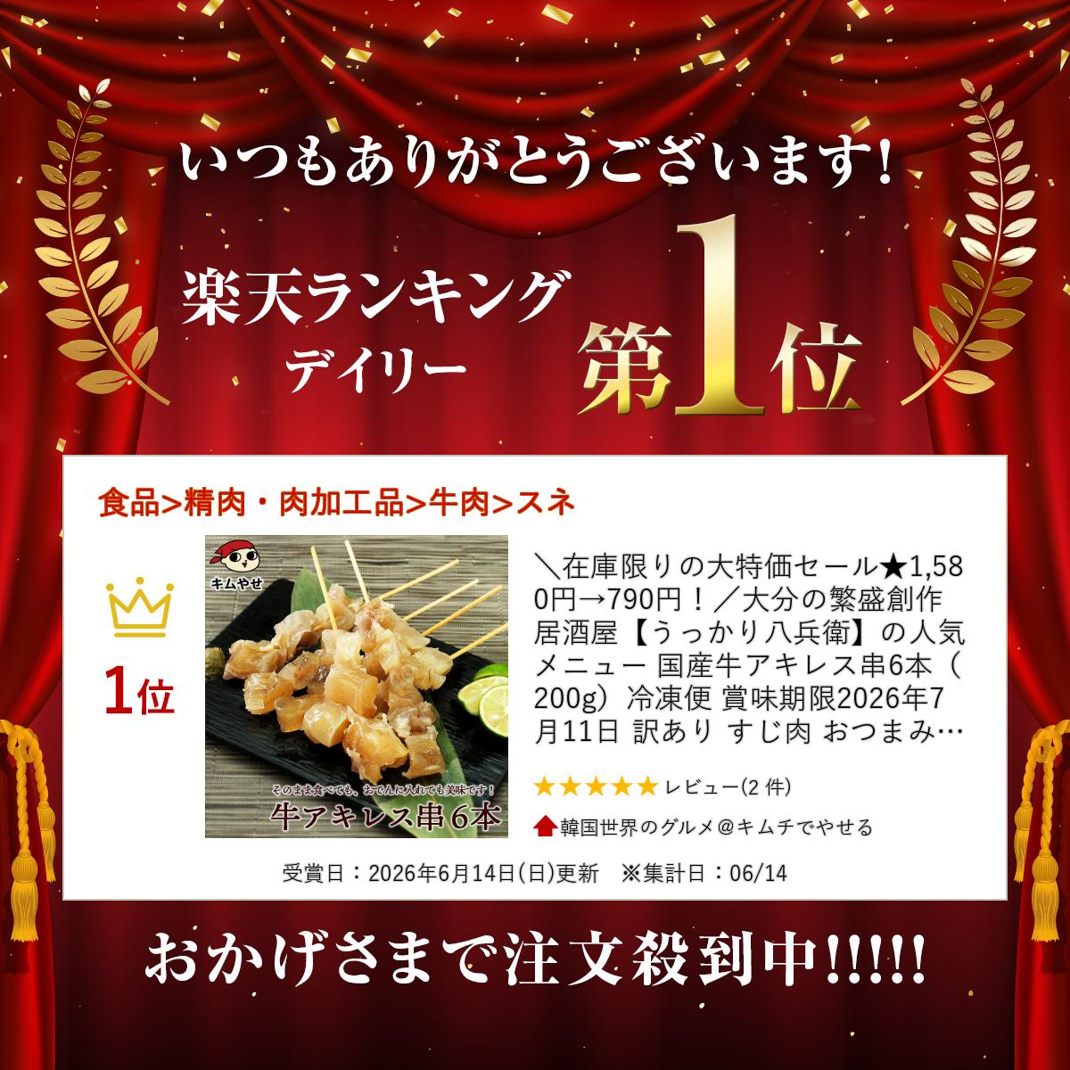韓国世界のグルメ@キムチでやせるの大分の繁盛創作居酒屋【うっかり八兵衛】の人気メニュー 国産牛アキレス串6本（200g）冷凍便 すじ肉 おつまみ おでん 惣菜 おかず グルメ お取り寄せ｜アングル2