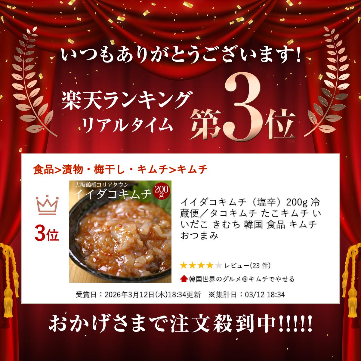 イイダコキムチ（塩辛）200g 冷蔵便／タコキムチ たこキムチ いいだこ きむち 韓国...