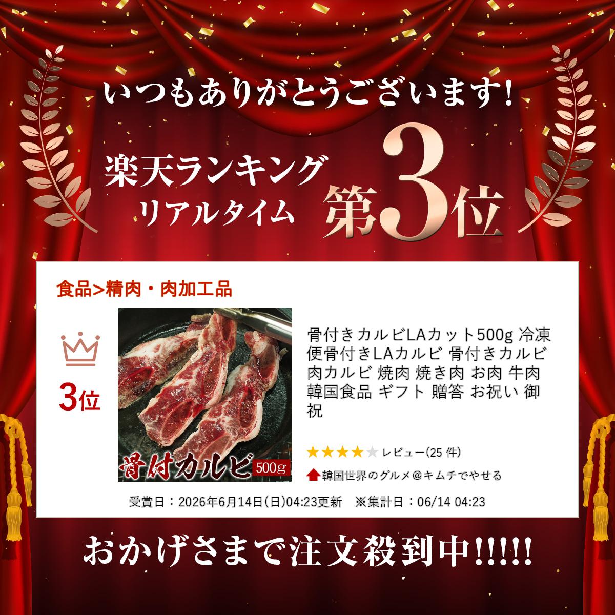 骨付きカルビLAカット500g 冷凍便 骨付きLAカルビ 骨付きカルビ肉 カルビ 焼肉 焼き肉 お肉 牛肉 韓国食品 ギフト 贈答 お祝い 御祝 rabbit-10006469 韓国世界のグルメ@キムチでやせる サンプル画像2