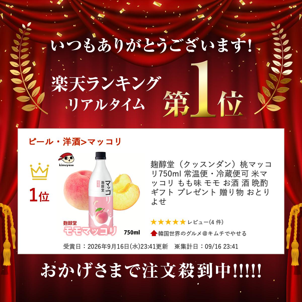 麹醇堂（クッスンダン）桃マッコリ750ml 常温便・冷蔵便可 米マッコリ もも味 モモ お酒 酒 晩酌 ギフト プレゼント 贈り物 おとりよせ rabbit-10005774 韓国世界のグルメ@キムチでやせる サンプル画像2