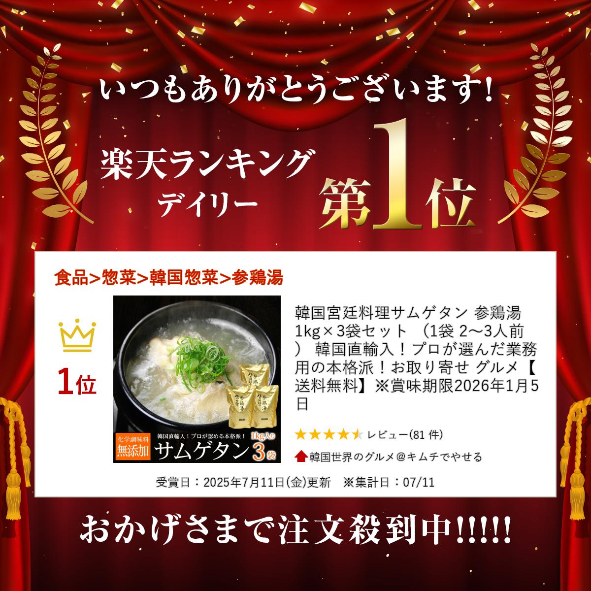韓国直輸入！プロが選んだ業務用の本格派！韓国宮廷料理サムゲタン 参鶏湯 1kg×3袋セット （1袋 2〜3人前）常温・冷蔵便可 送料無料 サンゲタン 滋養強壮 無添加食品 スープ 業務用 韓国料理 韓国食品 韓国グルメ レトルト食品 惣菜 ギフト お取り寄せ 金色 パッケージ - Image 2