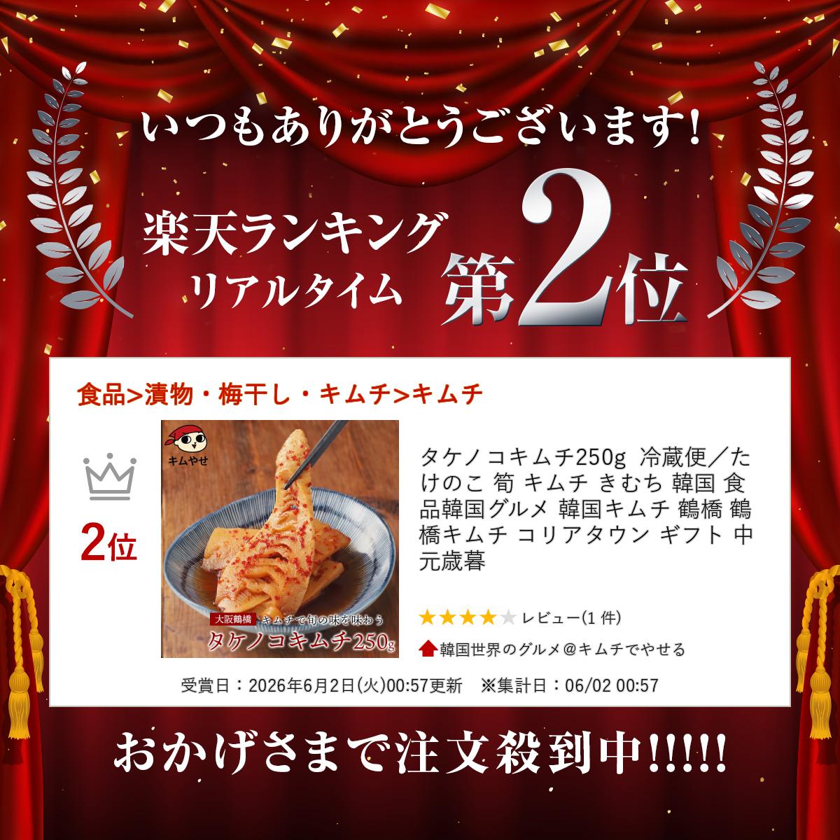 タケノコキムチ250g 冷蔵便／たけのこ 筍 キムチ きむち 韓国 食品 韓国グルメ 韓...