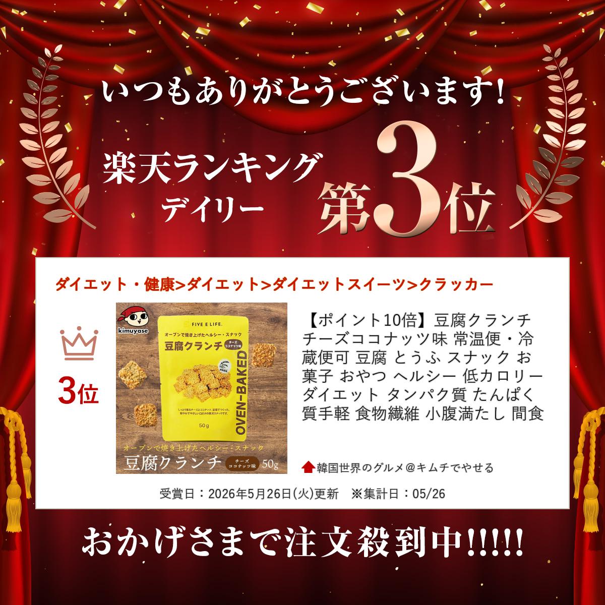 豆腐クランチ チーズココナッツ味 常温便・冷蔵便可 豆腐 とうふ スナック お菓子 ...