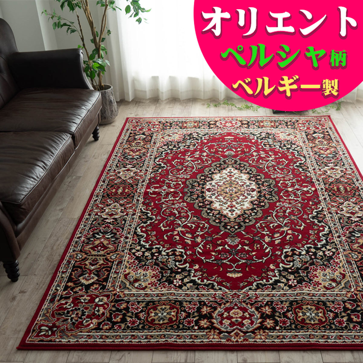 ueno【ラグ】ペルシャ　正方形　200×200cm アイボリー 楽天市場】ペルシャ 絨毯 正方形の通販