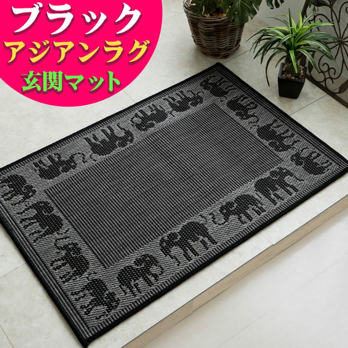 楽天市場】ラグ アジアン 象の通販