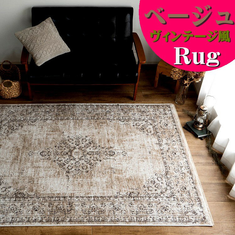 楽天市場】トルコ 絨毯(カラーベージュ)(カーペット・マット 楽天市場】トルコ 絨毯(カラーベージュ)(カーペット・マット