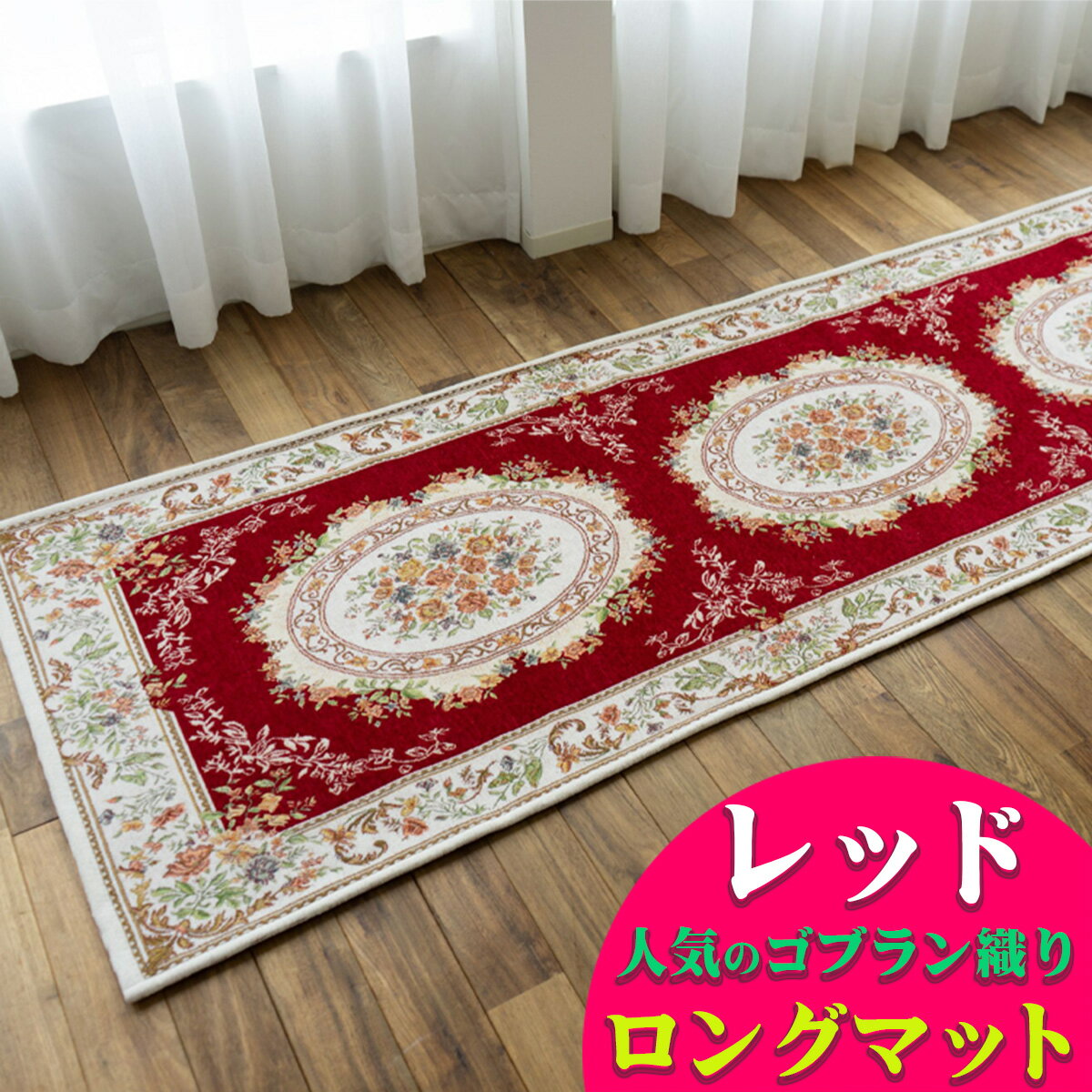 楽天市場】廊下 カーペット(カラーレッド)(インテリア・寝具 楽天市場】廊下 カーペット(カラーレッド)(インテリア・寝具