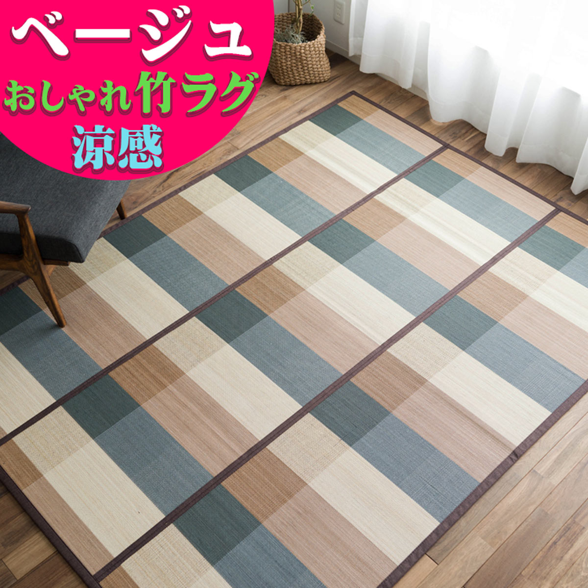 楽天市場】竹ラグ 240の通販