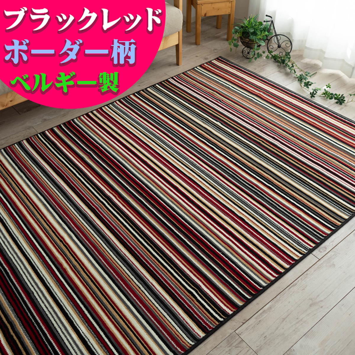 洗えるトルコラグ　80cm×150cm　新品 gdx_kml_01.jpg
