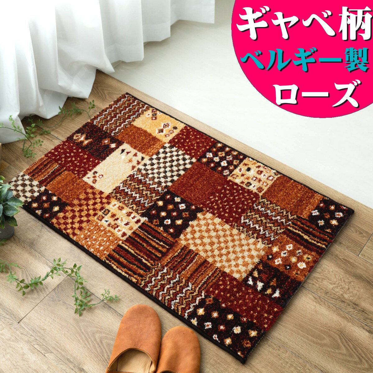 ハンドメイド　パッチワーク　両面使えるカーペット zir017_600_1.jpg