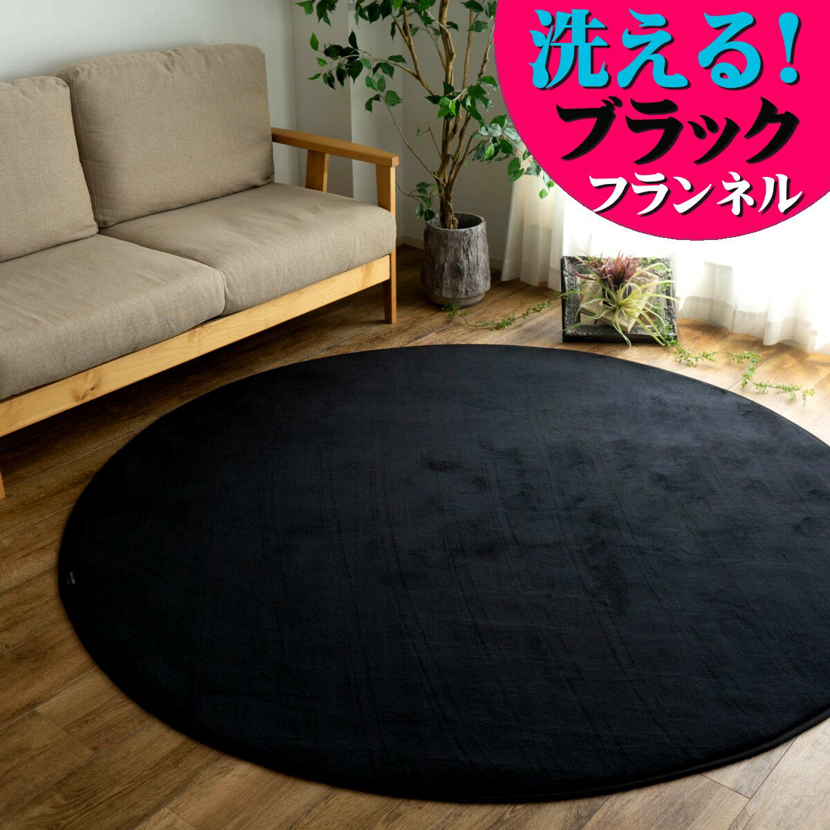 ふかふかバイカラーサークルラグ丸円形　cc 直径100cm ブラックホワイト白黒 ふかふかバイカラーサークルラグ丸円形cc 直径100cm ブラック