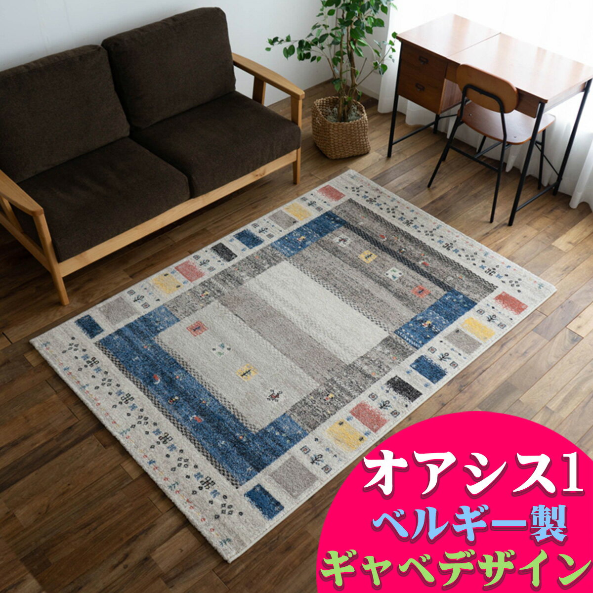 楽天市場】ベルギー ラグマット 200 250の通販