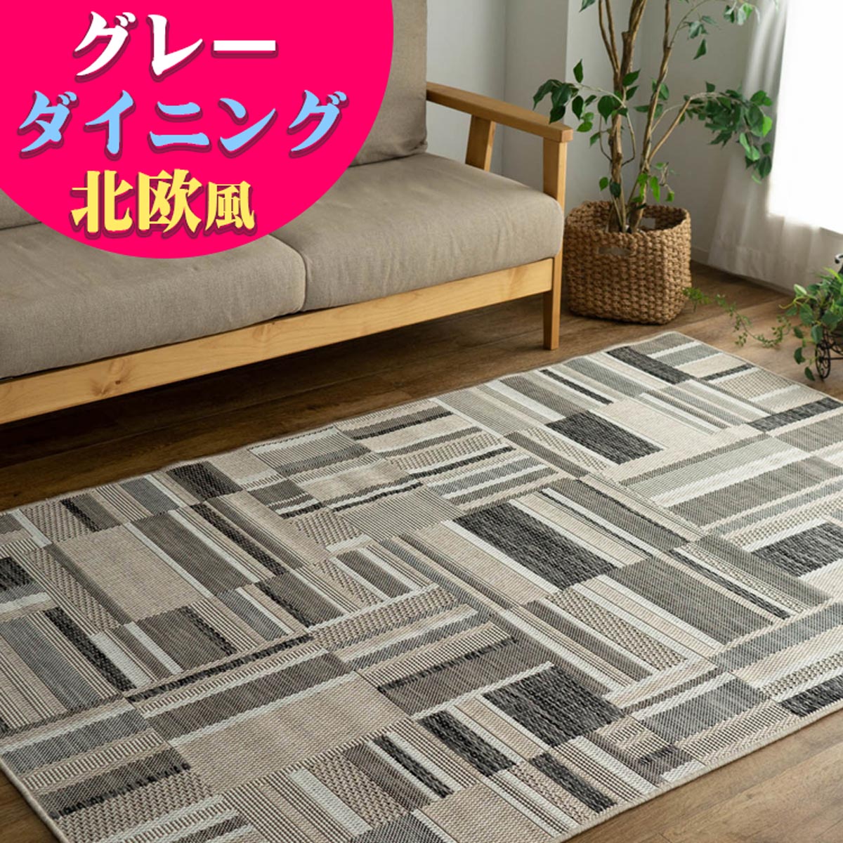 楽天市場】アクセントラグ(製法(カーペット・ラグ)平織 楽天市場】アクセントラグ(製法(カーペット・ラグ)平織