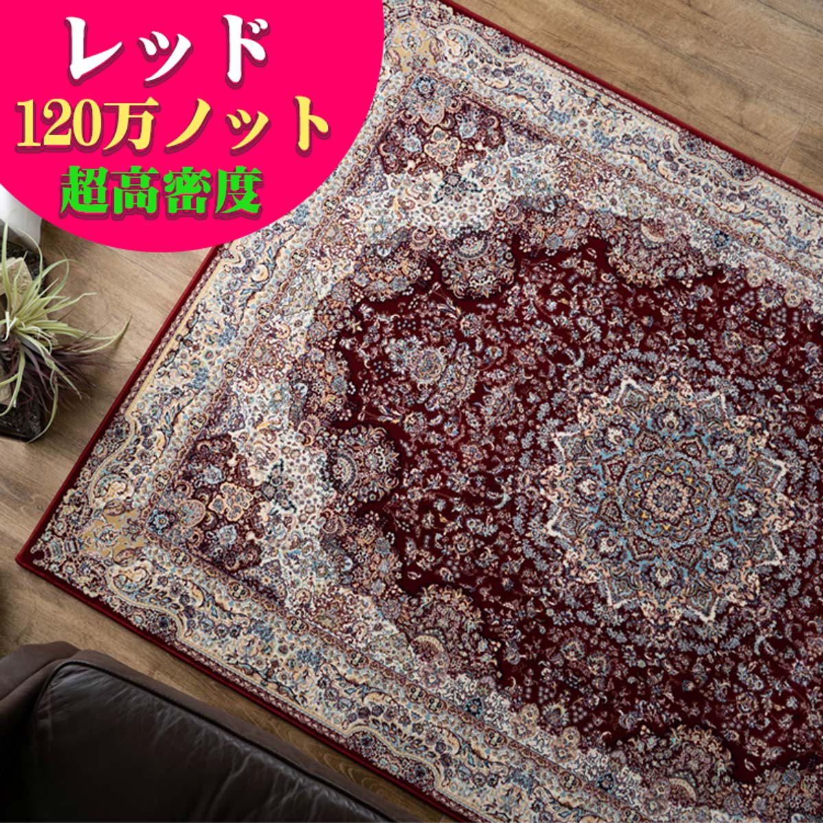手織り ペルシャ絨毯 250×360㎝ 49万ノット(楽天市場】【最大 手織り ペルシャ絨毯 250×360㎝ 49万ノット(楽天市場】【最大