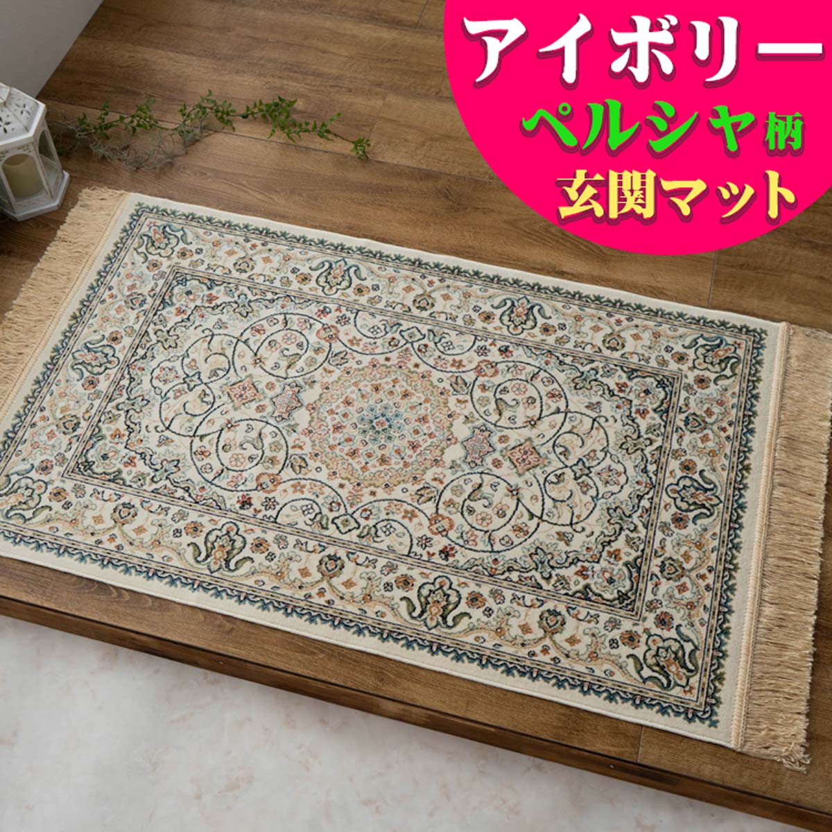 ベルギー製 高級絨毯 カーペット 玄関マット 2枚纏めて ポリエステルレーヨン絹シルクウールクムペルシャ絨毯手織ラグマット高織密度天然素材 楽天市場】玄関マット 高級 ペルシャ絨毯 柄 高密度36万ノット70×120
