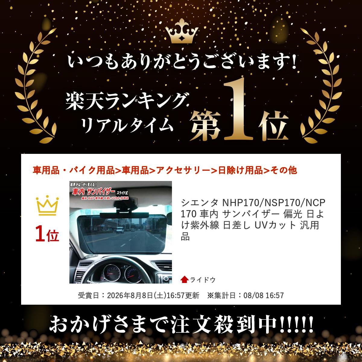 シエンタ NHP170/NSP170/NCP170 車内 サンバイザー 偏光 日よけ 紫外線 日差し UV...