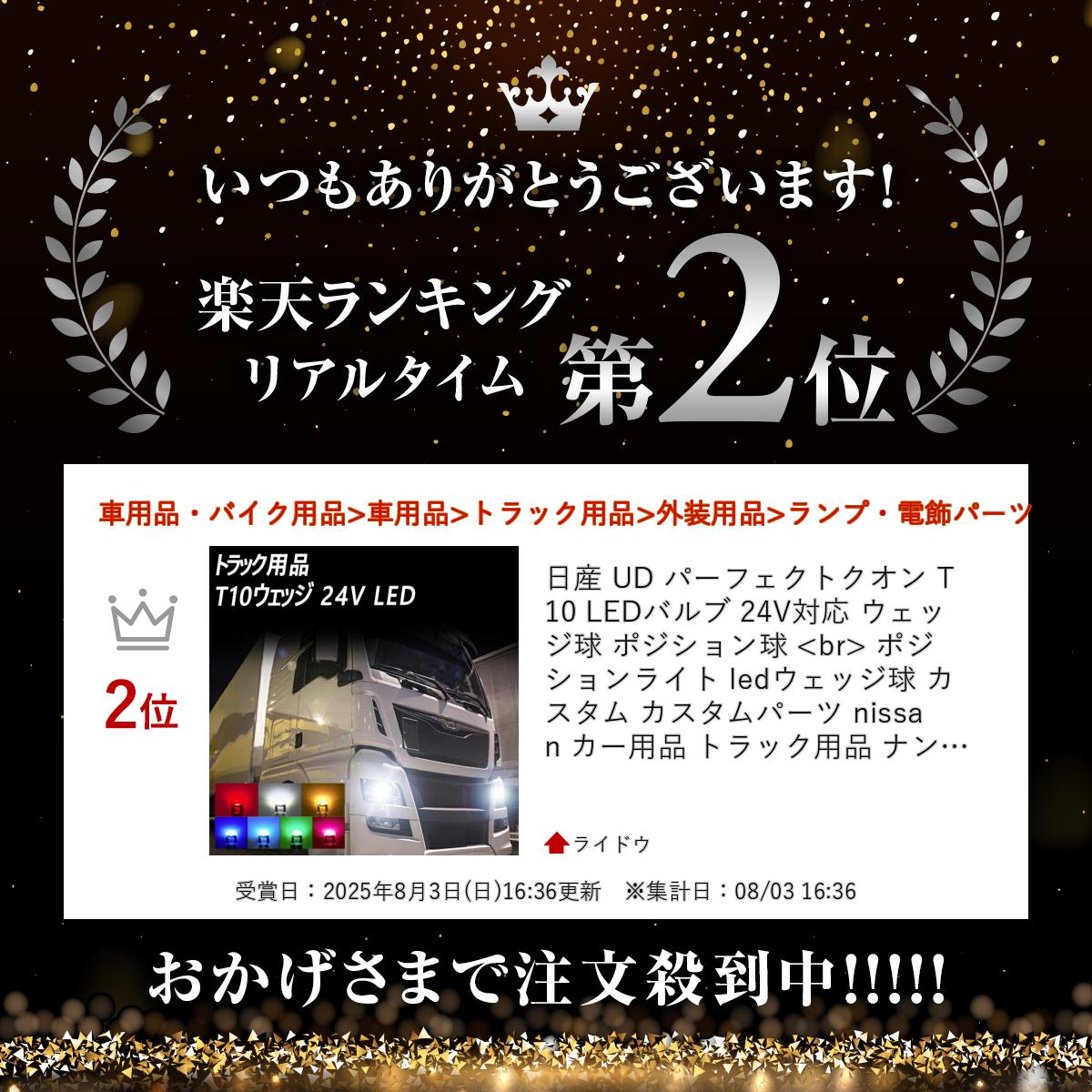 ���� UD �ѡ��ե����ȥ����� T10 LED�Х�� 24V�б� �����å��� �ݥ������� �ݥ������饤�� led�����å��� �������� ��������ѡ��� nissan �������� �ȥ�å����� �ʥ�С��� �ʥ�С����� ��å� �ۥ磻�� �������� �֥롼 ���꡼�� �ԥ�