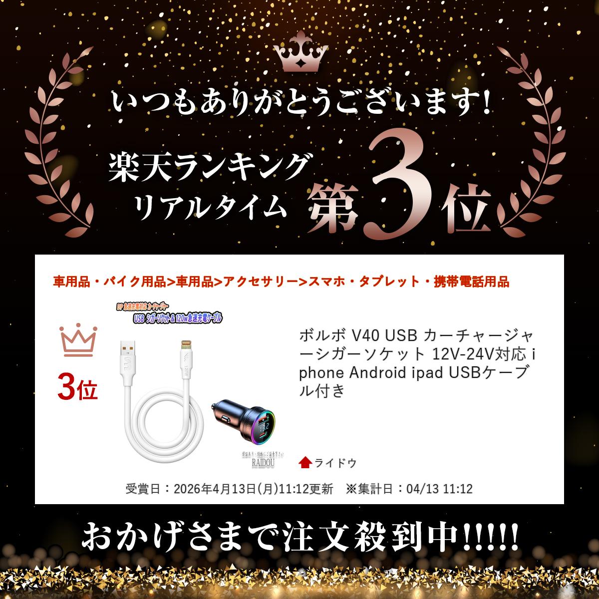 ボルボ V40 USB カーチャージャー シガーソケット 12V-24V対応 iphone Android ipad USBケーブル付き 2