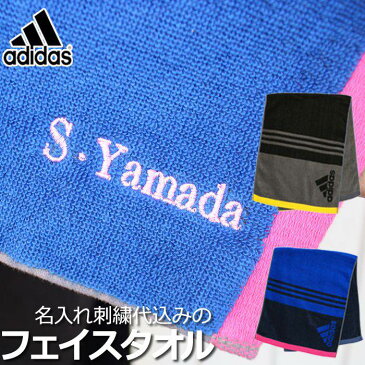 送料無料【アディダス adidas 】スポーツタオル 名前 入り タオル 名入れ 刺繍 プレゼント ギフト アディダス adidas バスケ 野球 サッカー テニス バレー ブランド 部活 引退 記念