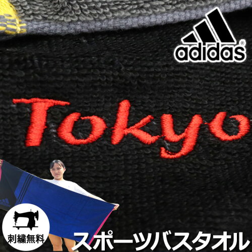バスケ タオル 名前入りという商品について バスケ タオル 名前入りという商品について