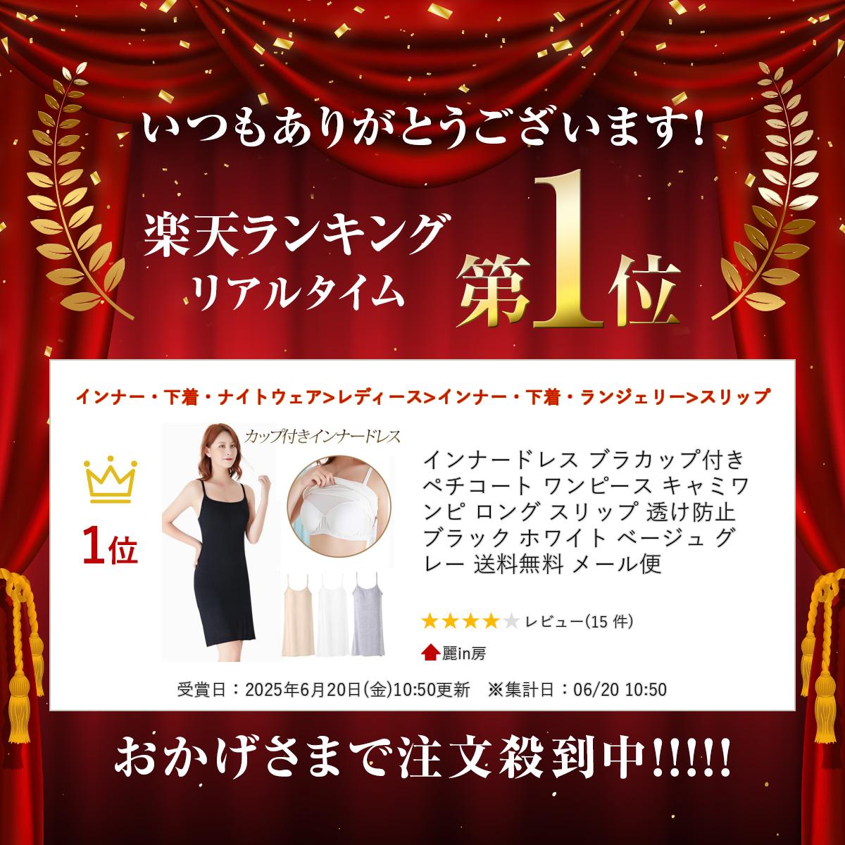 ＼楽天ランキング入賞／ インナードレス ブラカップ付き ペチコート ワンピース キャミワンピ ロング スリップ 透け防止 ブラック ホワイト ベージュ グレー 送料無料 メール便