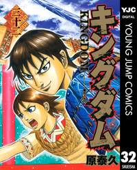 キングダム  電子書籍 アイテム口コミ第7位