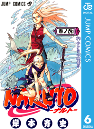 Naruto ナルト 遂に連載完結 期間限定無料試し読み Naruto ナルト 遂に連載完結 期間限定無料試し読み