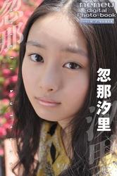忽那汐里-【電子書籍】 - 楽天Kobo電子書籍ストア