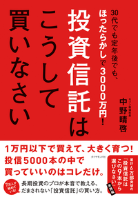 投資信託はこうして買いなさい-【電子書籍】