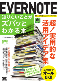 ݥåɴ EVERNOTEΤꤿȤХäȤ狼