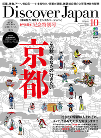 Discover Japan 2013ǯ10 Vol.30